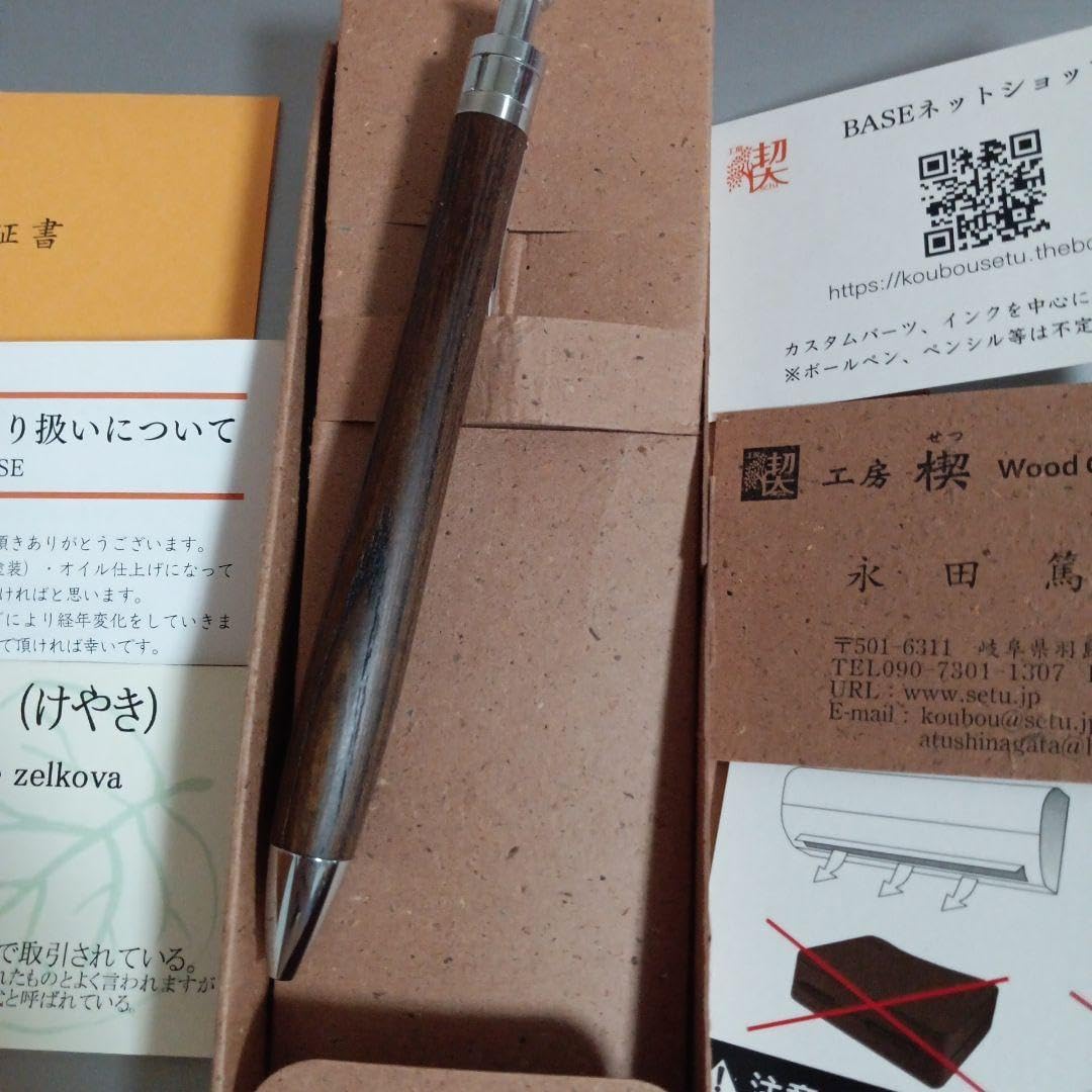 工房楔 ボールペン 神代欅[通販] [数量限定]工房 楔 こうぼう せつ